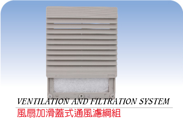 wʽͨLVW(wng)M / Ventilation mesh adn filtration system